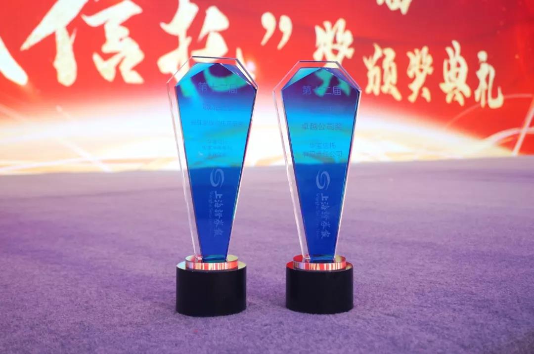 華寶信托榮獲第十二屆“誠信托-卓越公司獎”、“最佳家族信托產品獎”3.jpg